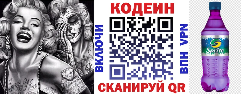 Купить  Гулькевичи  Кодеин напиток Lean (лин) 
